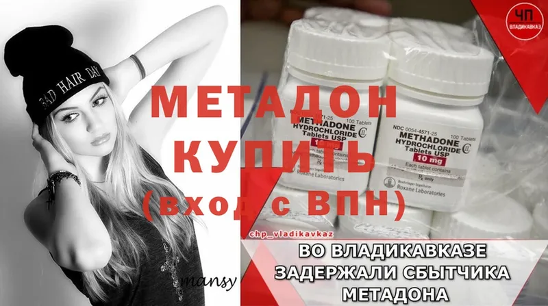 где купить наркоту  Карабаш  МЕТАДОН methadone 